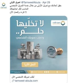 Tamweel Aloula - Achieve your dream